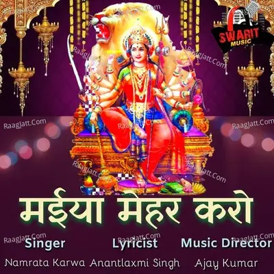 Maiya Meher Karo Cover