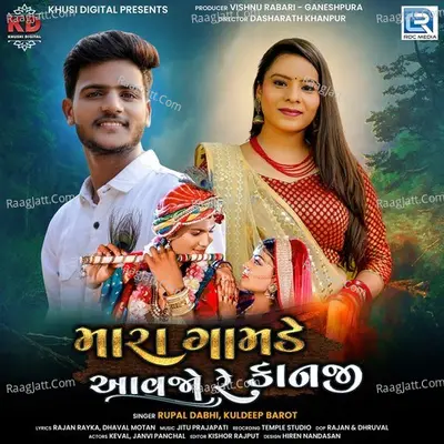 Mara Gamde Aavjo Re Kanji Cover