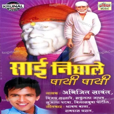 Sai Nighale Payi Payi - Nagesh Wadekar