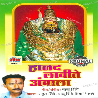 Halad Lavite Ambala - Balu Shinde