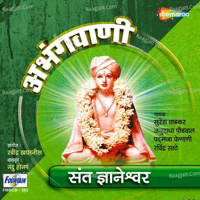 Abhangvani Sant Gyaneshwar - Suresh Wadkar