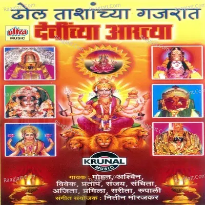 Dhol Tashanchya Gajrat Devichya Aartya Poster