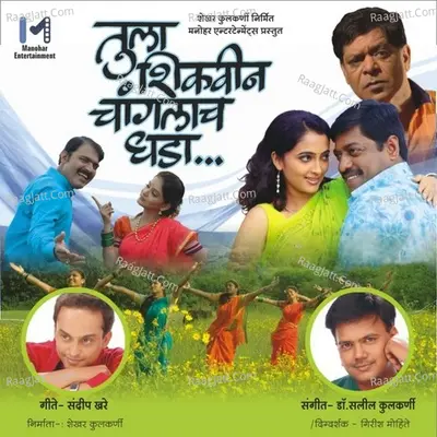 Tula Shikwin Chaanglach Dhara - DR