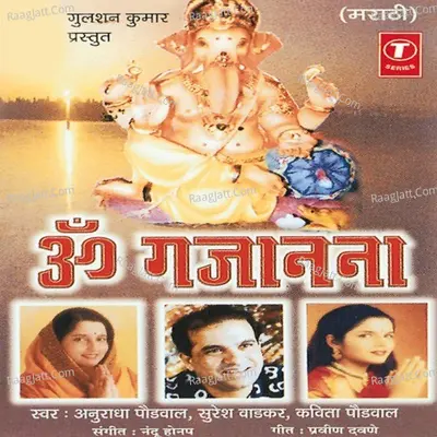 Om Gajanana Poster