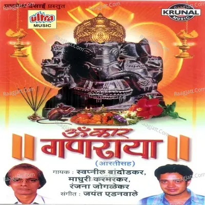 Omkar Ganaraya - Swapnil Bandodkar