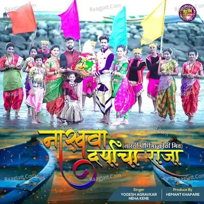 Nakhava Daryacha Raja (Narali Pornima Koli Geet)