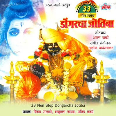 33 Non Stop Dongarcha Jotiba Poster