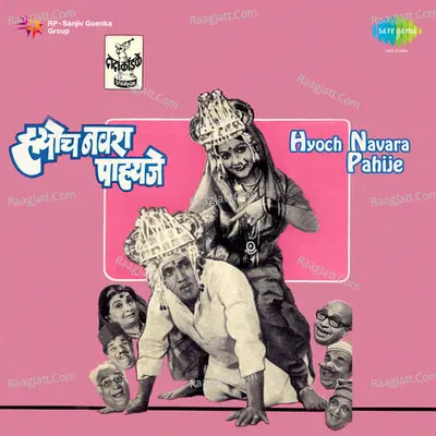 Hyoch Navara Pahije Mar - Usha Mangeshkar