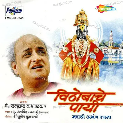 Vithobache Payi - Pandit Ulhas Kashalkar