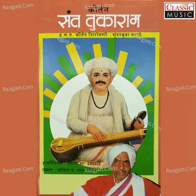 Kirtan - Sant Tukaram - Sunderbua Marathe