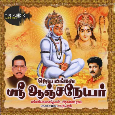 Jaya Mangala Sri Anjaneyar Poster