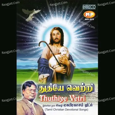 Thuthiye Vetri Poster