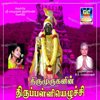 Thirumuruganin Thiruppaliyezhuchi - R. S. Selvarajan