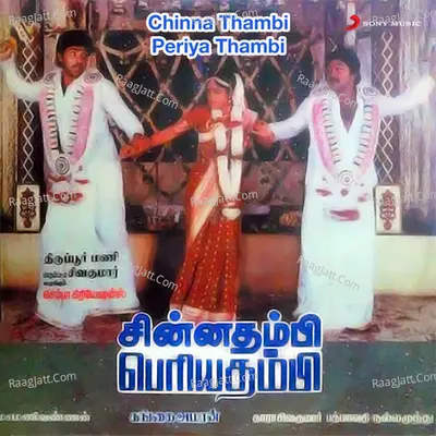 Chinna Thambi Periya Thambi (Original Motion Picture Soundtrack) - Gangai Amaran