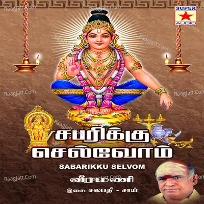 Sabarikku Selvom - Veeramani