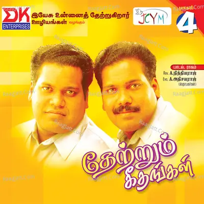 Thettrum Geethangal, Vol. 4 - D. Augustin