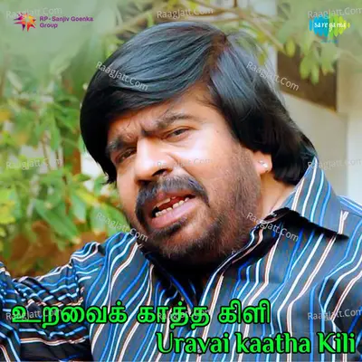 Urava Ikatha Kili - S. Janaki