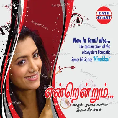 Entrentum - K. S. Chithra