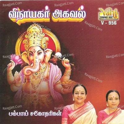Vinayaka Agaval - Bombay Sisters - Bombay Sisters