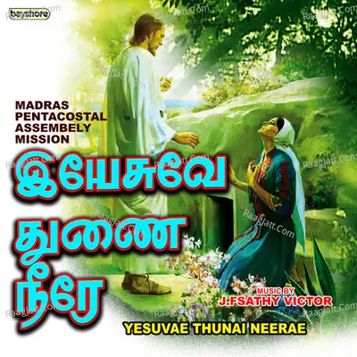 Yesuvae Thunai Neerae Poster