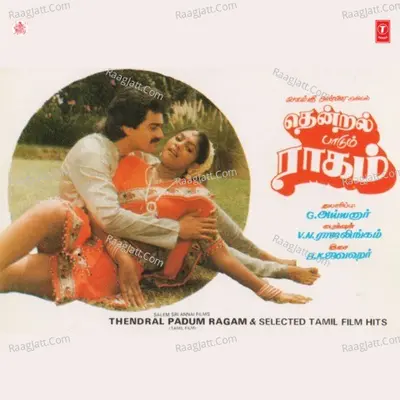 Thendral Padum Ragam - S. P. Sailaja