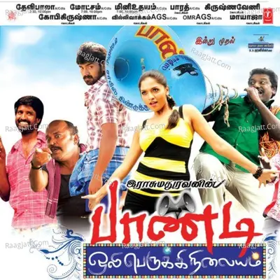 Pandi Oli Perukki Nilayam - Kavi Periyathambi