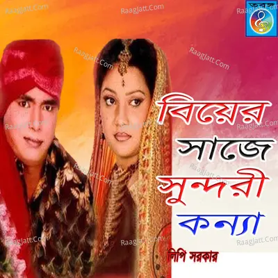 Biyar Saje Sunori Konna - Lipi Sarker