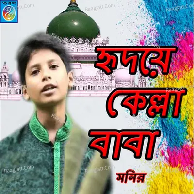 Hridoye Kella Baba Poster