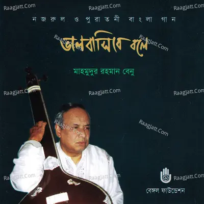 Bhalobasibe Bole - Mahmudur Rahman Benu