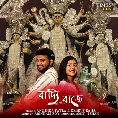 Baddi Baje Cover