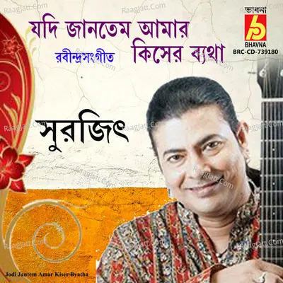 Jodi Jantem Amar Kiser Byatha Cover