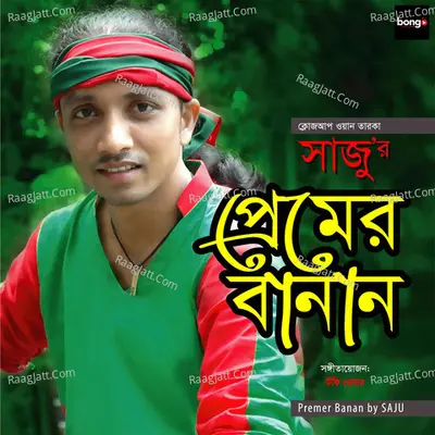 Premer Banan - Saju Ahmed
