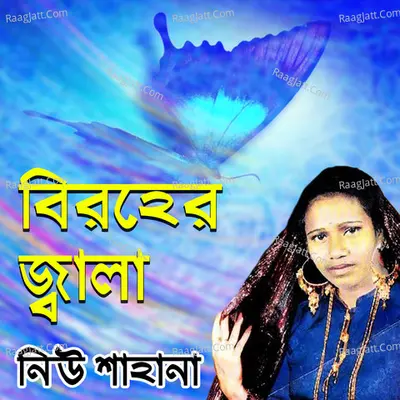 Biroher Jala - Neu Sahana