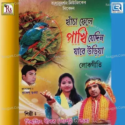 Khancha Fele Pakhi Jedin Jabe Uria Poster