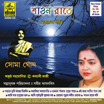 Swaono Rate - Soma Ghosh