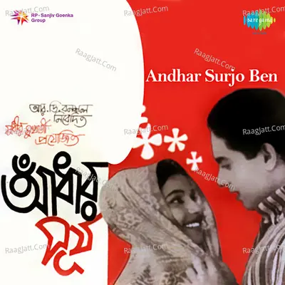 Andhar Surjo Poster
