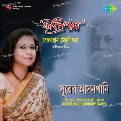 Rezwana Surer Aasankhani Tagore Poster