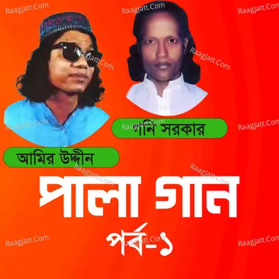 Pala Gaan, Vol. 1 - Amir Uddin