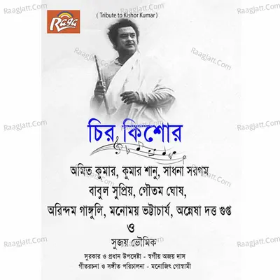 Chiro Kishore Poster