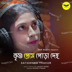 Krishno Preme Pora Deho