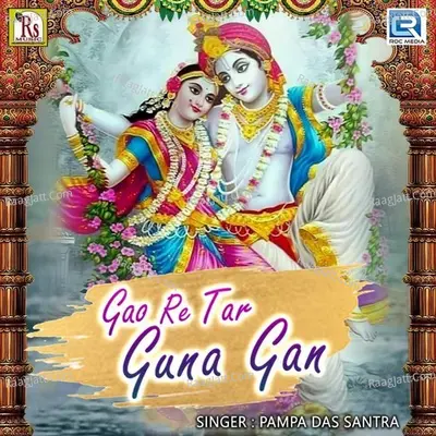 Gao Re Tar Guna Gan