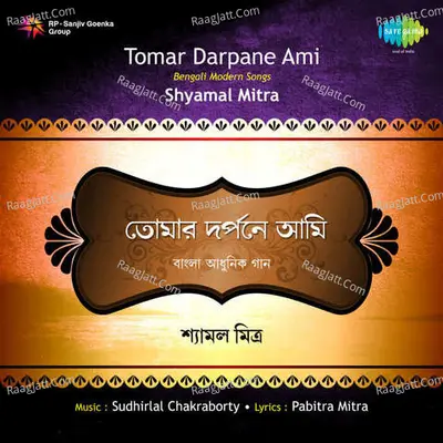 Tomar Darpane Ami - Salil Mitra