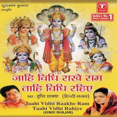 Jaahi Vidhi Rakhe Ram Tahi Vidhi Rahiye - Tripti Shakya