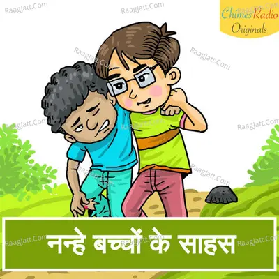 Nanhe Bachchon Ke Saahas - season - 1 Cover