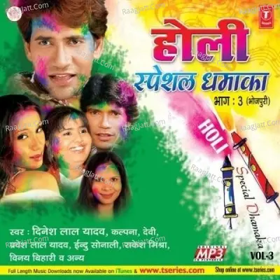 Holi Special Dhamaka Vol. 3 - Rakesh Mishra