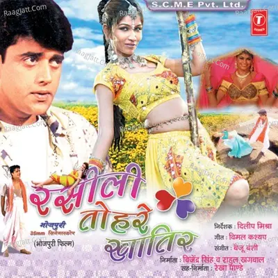 Rasili Tohre Khatir - Tarannum Malik