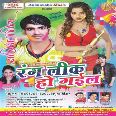 Rang Lik Ho Gail - Amrita Dixit