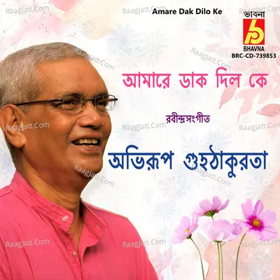 Amare Dak Dilo Ke Cover