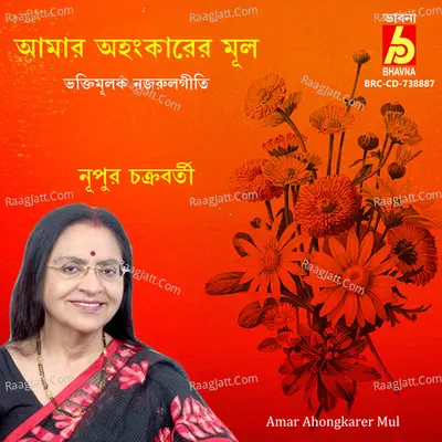 Amar Ahongkarer Mul
