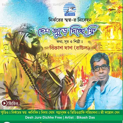 Desh Jure Dichhe Dak - Bikash Das (Baul)